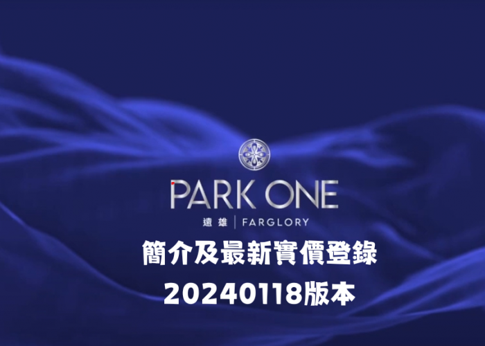 中和遠雄左岸｜遠雄PARKONE｜河景第一排｜113年12月實價登錄